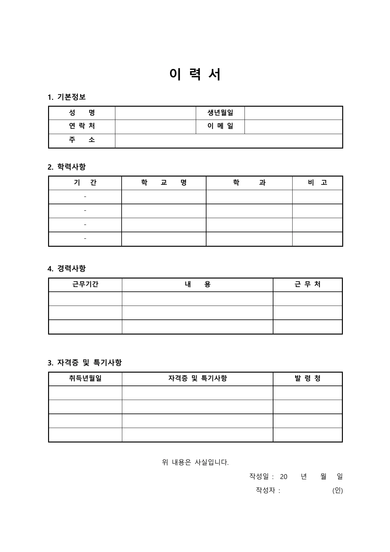 이력서 자기소개서 세트 양식 미리보기
