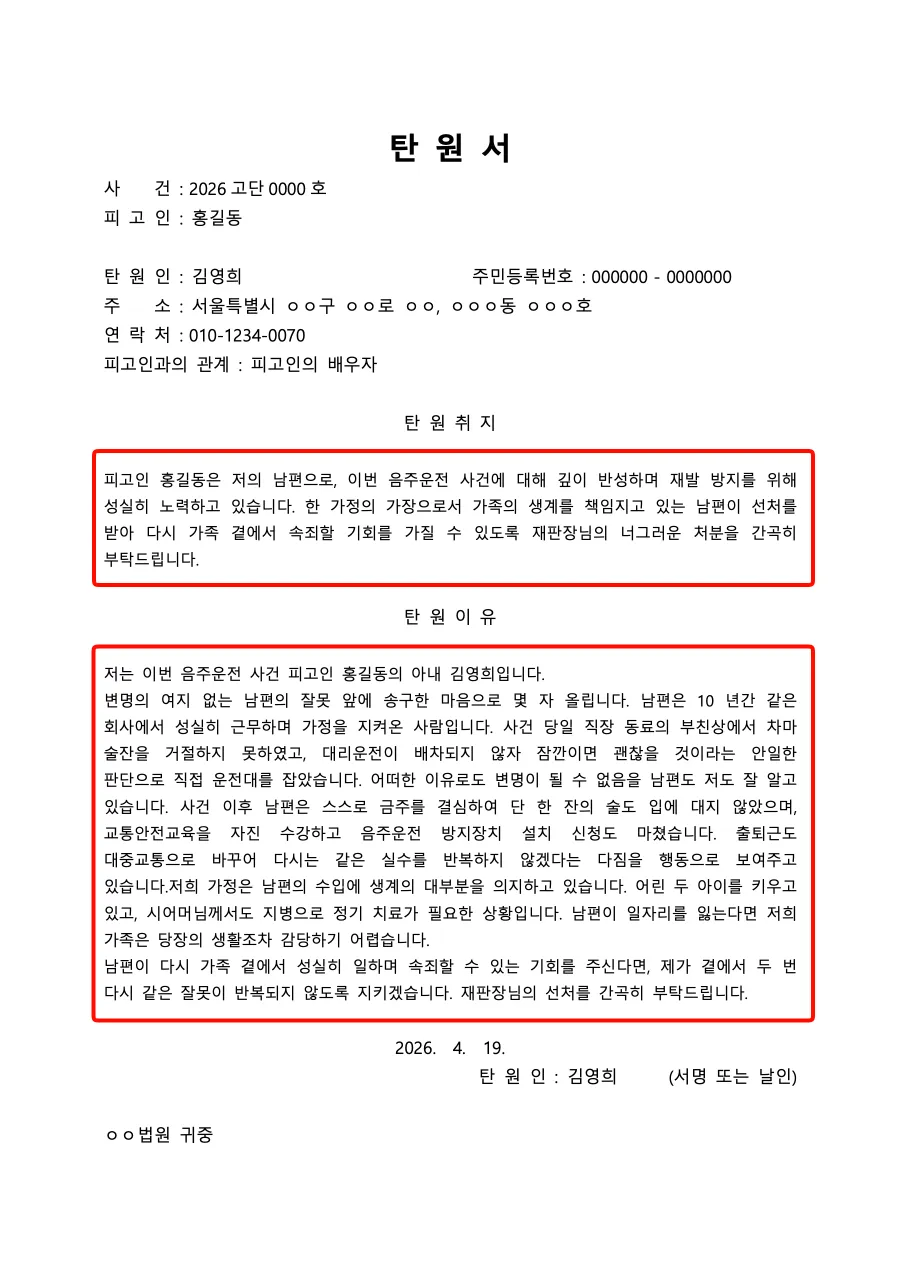 탄원서 양식 작성예시 미리보기