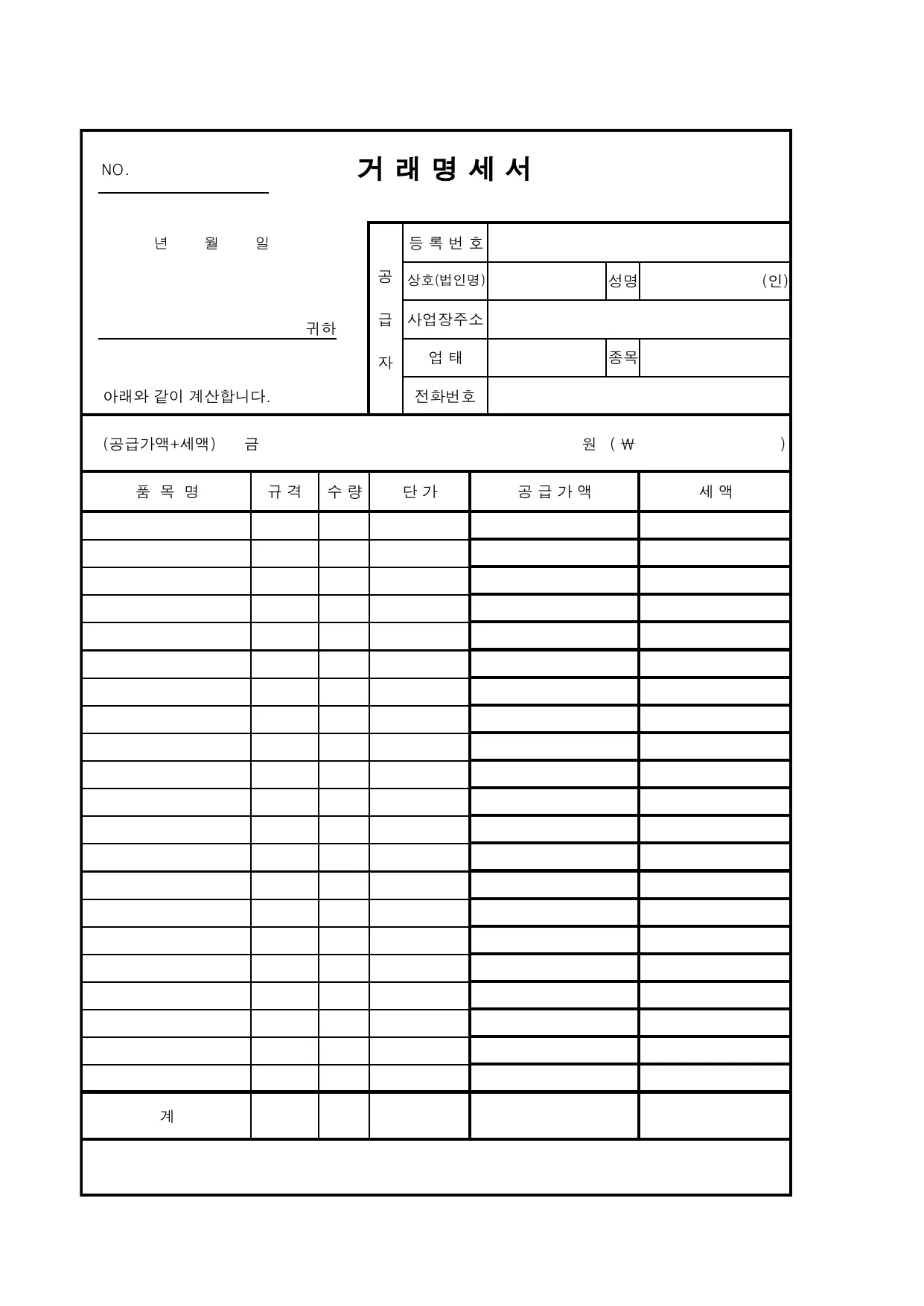 거래명세서 양식 2 (심플 버전)