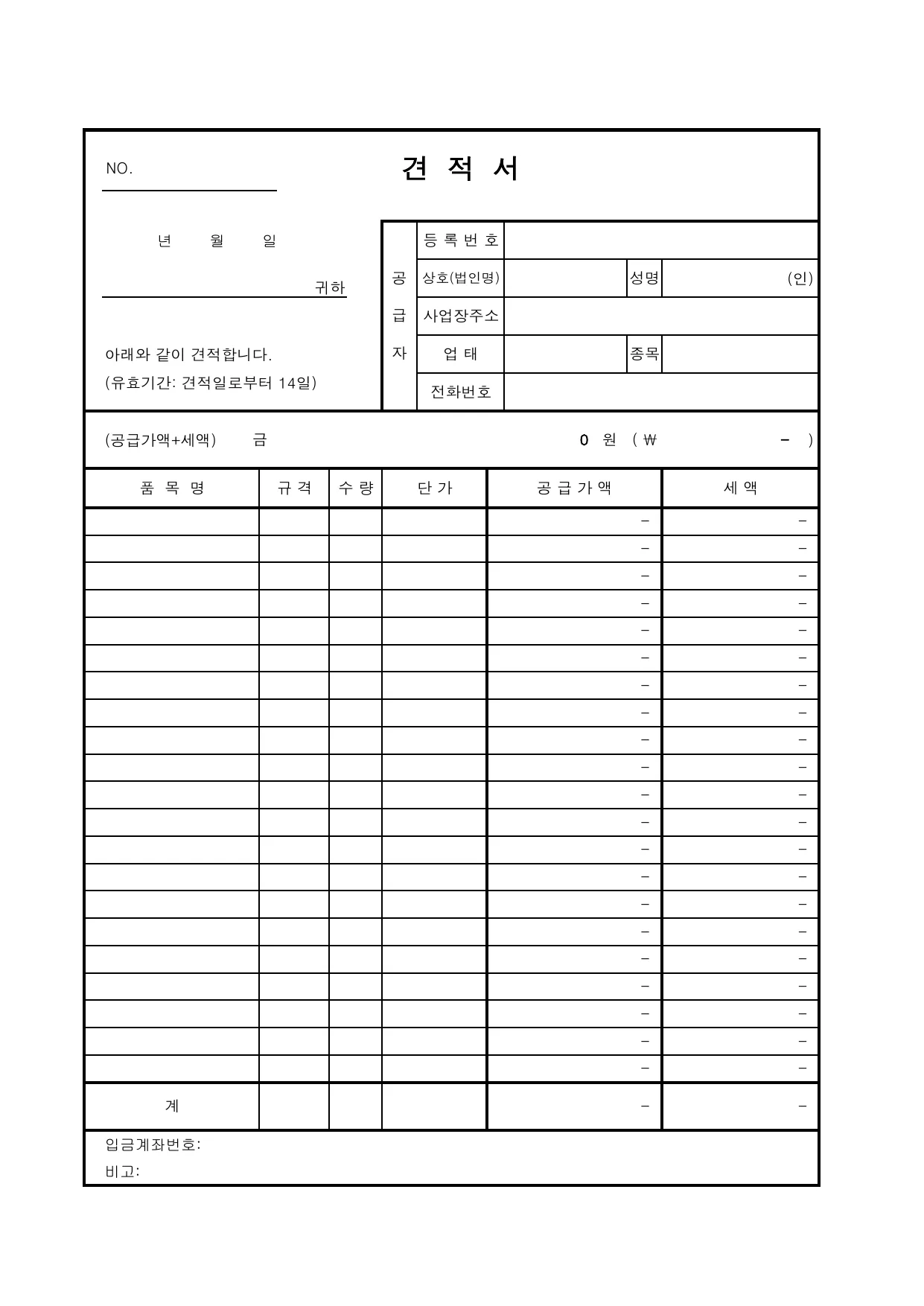 견적서 양식 무료 다운로드 (엑셀 자동계산) - XLS, PDF, 구글시트 미리보기