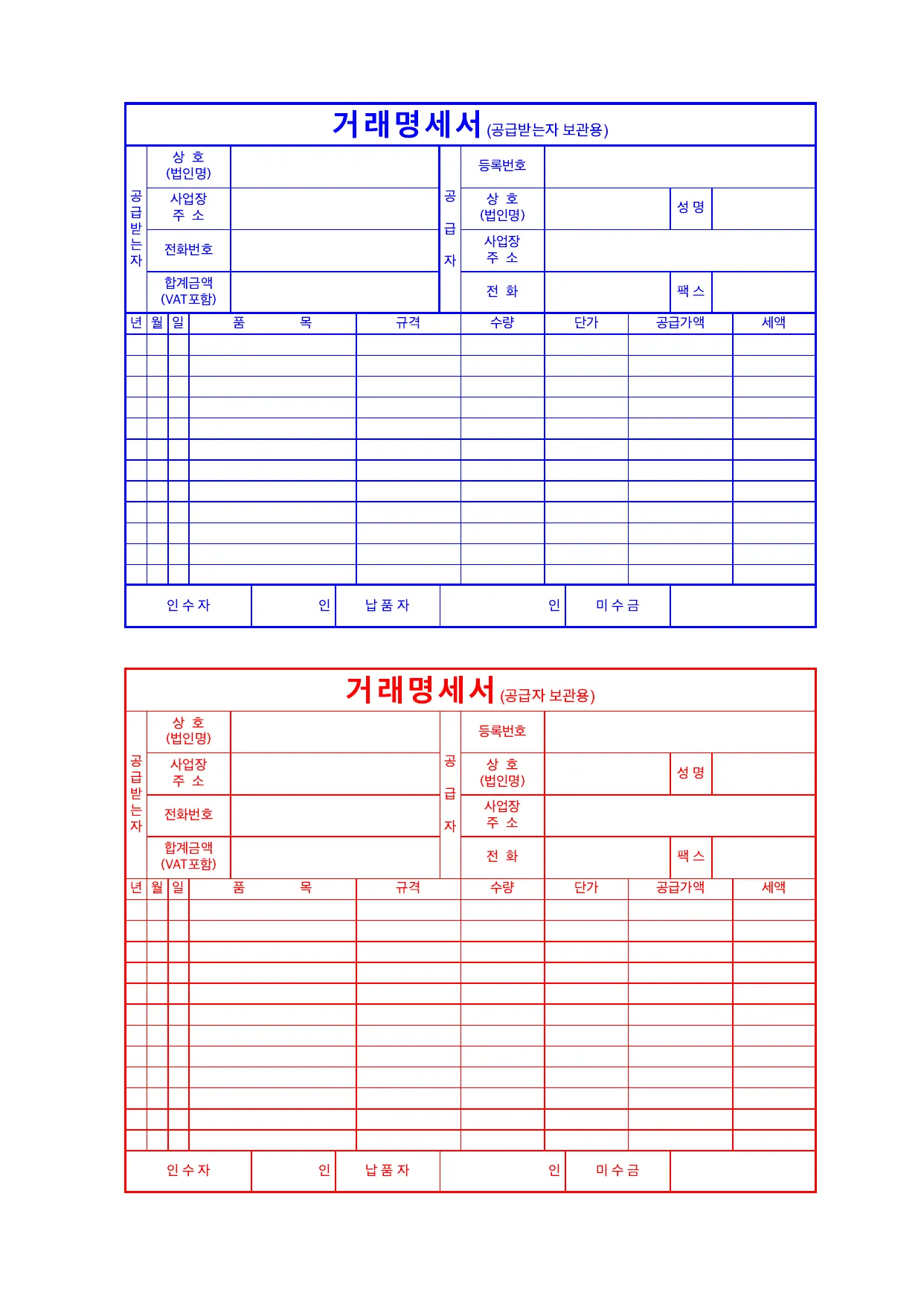 거래명세서 양식 미리보기