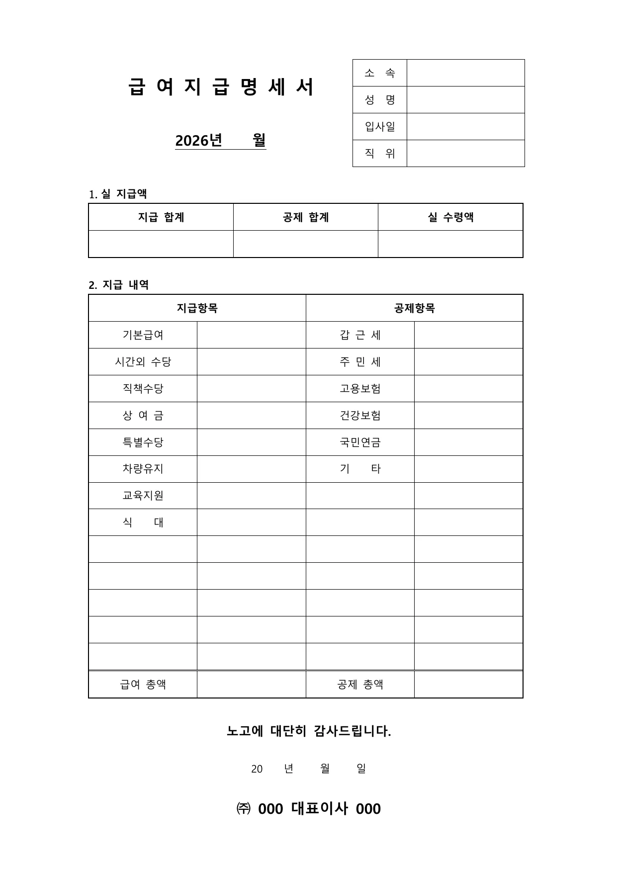 급여명세서 임금명세서 양식 무료 다운로드 - HWP, DOC, PDF