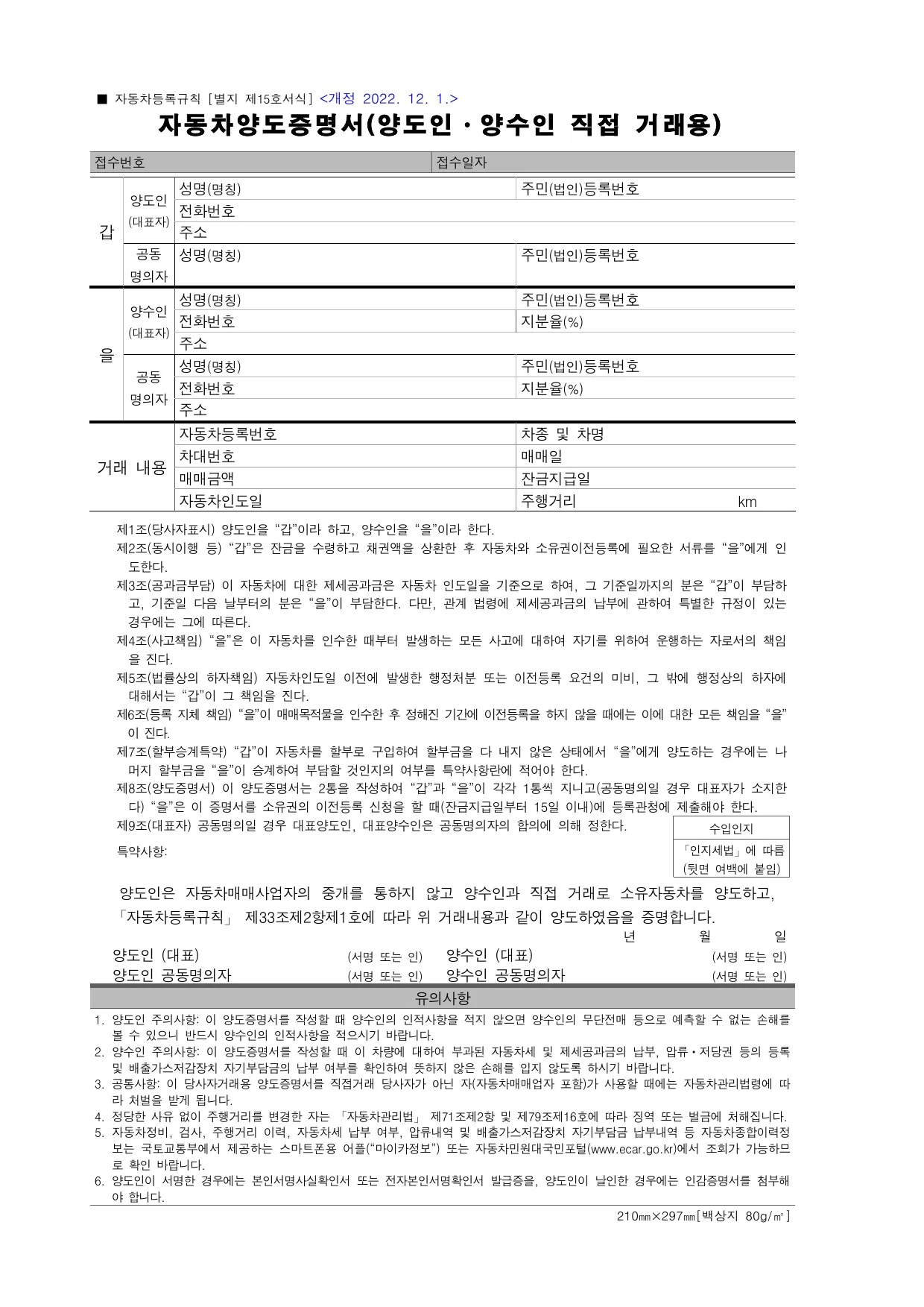 자동차 매매계약서 개인 직거래용 양식