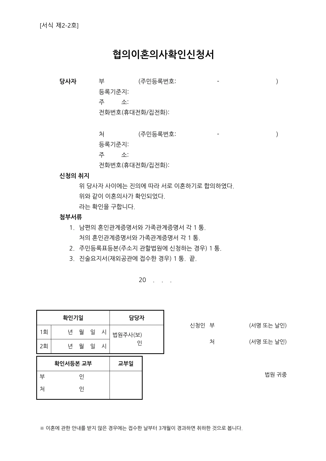 협의이혼의사확인신청서 미성년 자녀 없는 경우