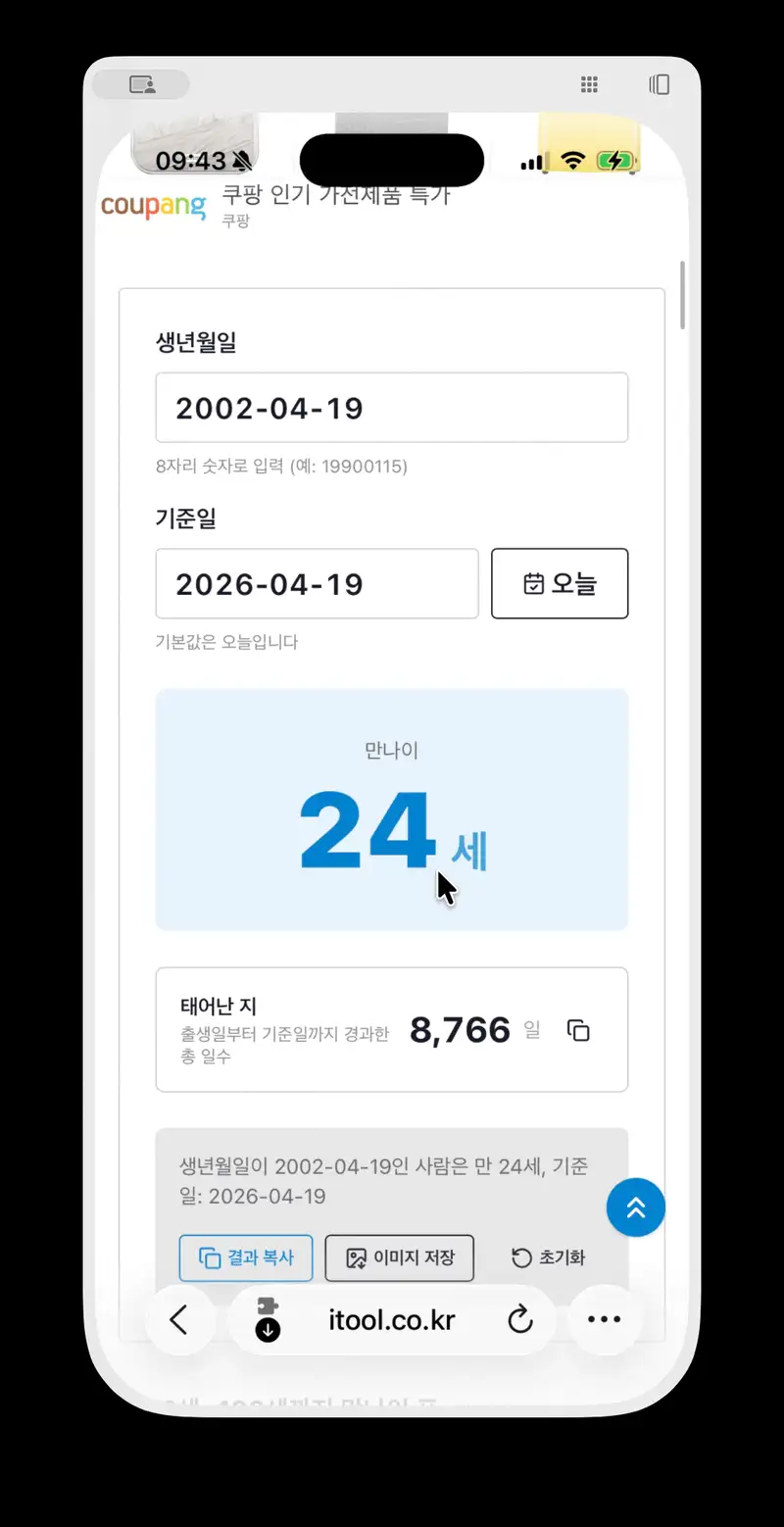 100년치 생일 조회표 — 0세부터 100세까지 매년 생일 날짜와 요일 자동 생성