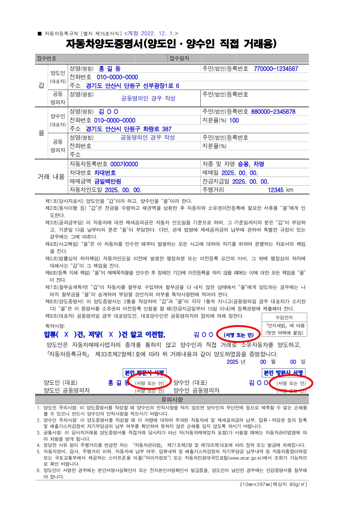 자동차양도증명서 개인 직거래용 작성예시