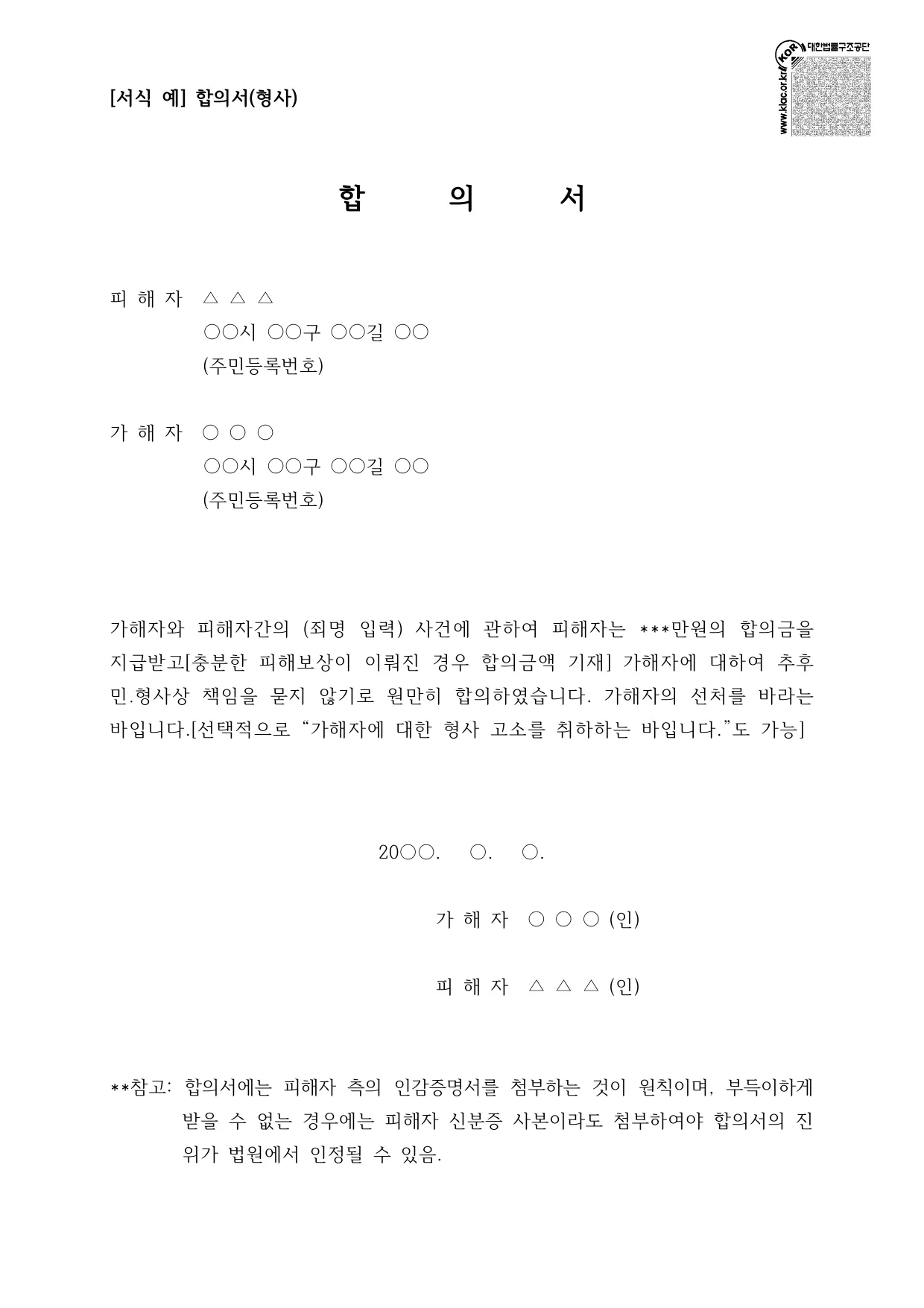 형사합의서 작성예시